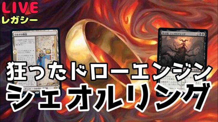 【#レガシー/#legacy】【黒単指輪アグロ】MOパンダのわくわくレガシー！【MTG】【対戦動画】