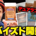 【MTG開封】夏スペシャル!! 1パック4万円超えのリバイズドを開封したらまさかのVolcanic Islandが出現…!?