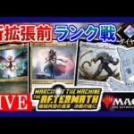 🔴新拡張前！環境末期のデッキを色々さわる枠~【MTGアリーナ｜マジック：ザ・ギャザリング】