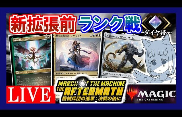 🔴新拡張前！環境末期のデッキを色々さわる枠~【MTGアリーナ｜マジック：ザ・ギャザリング】