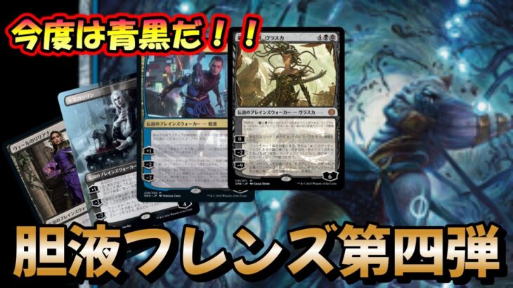 【MTGアリーナ】ディミーア胆液フレンズでランクマッチ第四弾【対戦動画】