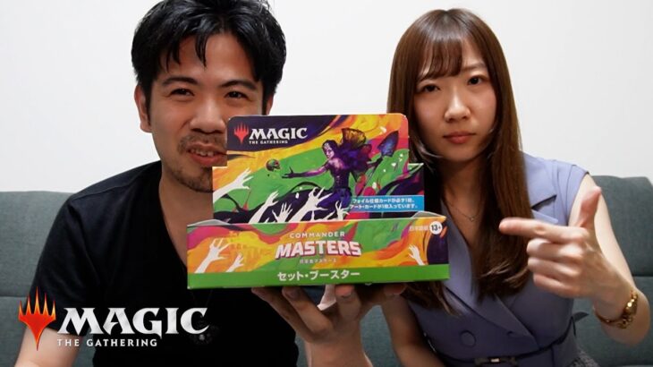 MTG最新『統率者マスターズ』セットブースターを先行開封!!【公式提供】