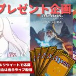 【MTG】開封プレゼント企画 8/28 視聴者抽選【LTR CMM open pack】