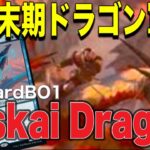 MTGアリーナ 環境末期好きなデッキで勝負！開璃で呪文回収！ズルオジュ最強！柔軟な動きで安定勝率！ジェスカイドラゴンが強い件！Platina Rank Standard BO1