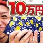 【MTG高額開封】10万円分BIG MAGICさんの周年記念オリパをご祝儀買いしてみた