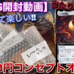 【MTG開封】LOVEトレカさんの新作コンセプトオリパが販売してたので上限の10口開封していくよ！！【開封】【TCG】