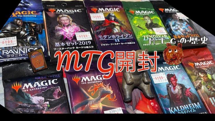 [MTG]パック開封しながらMTGの歴史を感じるくま