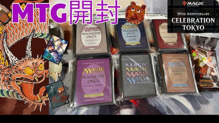 [MTG]あのスリーブやパックを開封しながらMTG30thを盛り上げくま