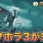 【MTG】モダホラ３が来るぞ！新製品情報まとめ【Magic: The Gathering Product Review】