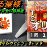 (MTG)祝１０周年。晴れる屋様TC東京１０周年記念オリパ開封～共に歩んだ軌跡、アドください(敬具）SP～