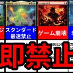 【MTG】最速で禁止されたカードTOP10【後編】【マジック・ザ・ギャザリング】