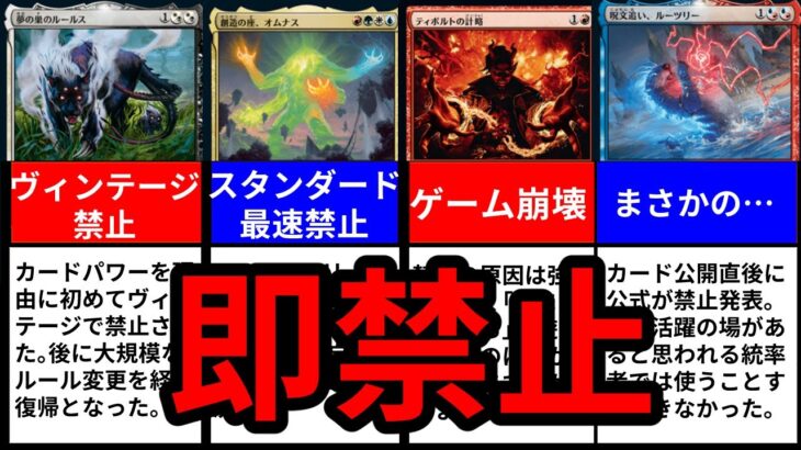 【MTG】最速で禁止されたカードTOP10【後編】【マジック・ザ・ギャザリング】