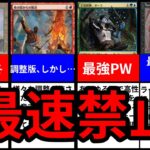 【MTG】最速で禁止されたカードTOP10【前編】【マジック・ザ・ギャザリング】