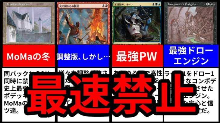 【MTG】最速で禁止されたカードTOP10【前編】【マジック・ザ・ギャザリング】