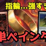 【#レガシー/#legacy】【赤単ペインター】MOパンダのわくわくレガシー！【MTG】【対戦動画】