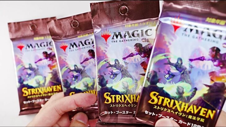 【ストリクス・ヘイヴン】セット・ブースター開封！ラストスパート！【速攻mtg】