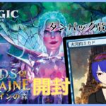 【MTG】エルドレインの森を燃やす セットブースター【開封】