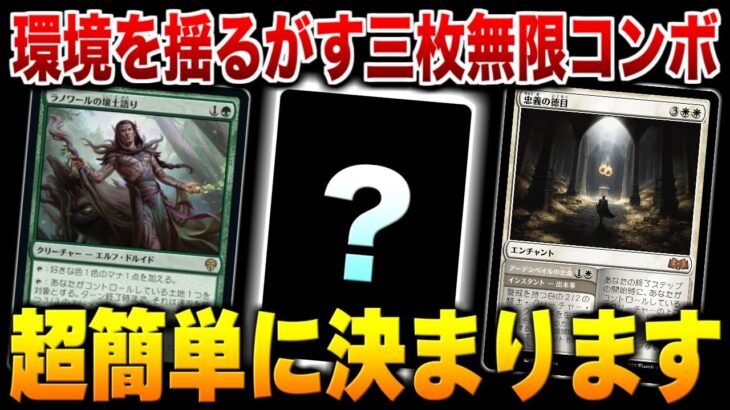 【MTGアリーナ】環境を揺るがす三枚無限コンボが爆誕！！ このコンボ、超簡単に決まります。 全13戦【視聴者対戦会】