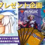 【MTG】開封プレゼント企画 9/29 視聴者抽選【WOE open pack】