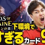 【MTG】パイオニア・モダンでもヤバイ！！『エルドレインの森』下環境でも活躍できるカード9選