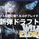 [MTGA]新弾ドラフト！初心者の意地！？