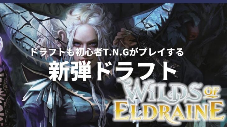 [MTGA]新弾ドラフト！初心者の意地！？