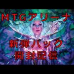 緑好きが新弾「エルドレインの森」パックを開封していく！マジックザギャザリングアリーナ（MTGA）！！【MTG】【MTGA】【マジック】【マジックザギャザリング】【ぱんた】【Vtuber】