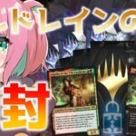 【MTG】エルドレインの森　パック開封配信　#mtgアリーナ #mtgarena