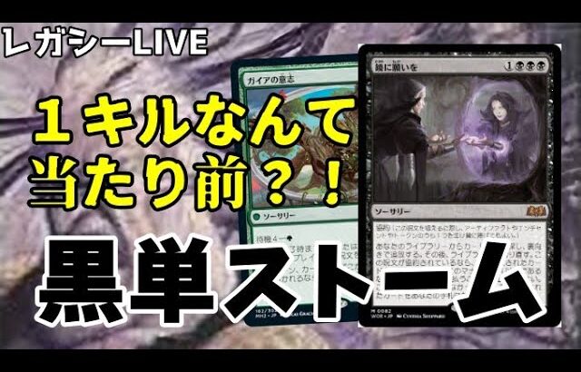 【#レガシー/#legacy】【黒単鏡に願いを】MOパンダのわくわくレガシー！【MTG】【対戦動画】