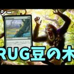 【#レガシー/#legacy】【豆の木RUG】MOパンダのわくわくレガシー！【MTG】【対戦動画】