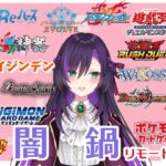 闇鍋リモート凸待ち配信！【第323回】