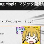 【MTG】禁止改定を待っていたところ…？【切り抜き】