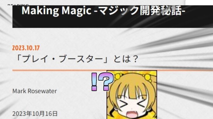 【MTG】禁止改定を待っていたところ…？【切り抜き】