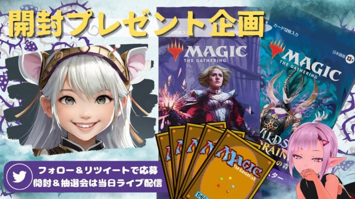 【MTG】開封プレゼント企画 11/3 視聴者抽選【MOM LTR open pack】