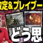 【MTG】禁止改定を越えるとんでもない発表が来たんだが…【プレイ・ブースター】