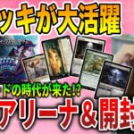 【ライブ配信】MTGアリーナ対戦挑戦者求む配信っ！