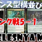 【MTGアリーナ】バランス型セレズニアで勝利を掴め！現環境は横並びが最適解！？【スタンダード】【エルドレインの森】