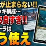 【MTGアリーナ】キオーラの強力な使い方が判明！！ このデッキ、海産物が出まくって超気持ちいい！！ 全8戦【視聴者対戦会】