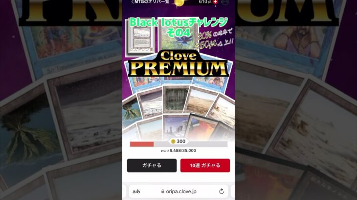 【MTG】たぶん100連以上！当たりがやっと出た！？禁断のWebオリパ！ #mtg #mtg開封 #clovebase #blacklotus #402radio