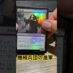 MTG始めようと思っている。MTGパック開封機械兵団の進軍