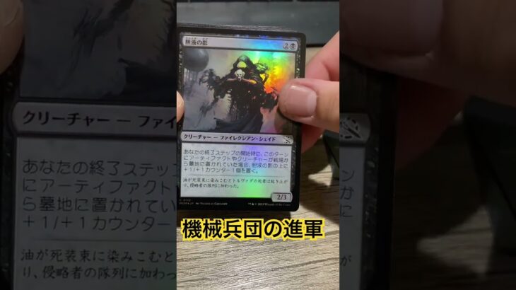 MTG始めようと思っている。MTGパック開封機械兵団の進軍