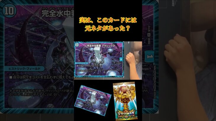 ぶっ壊れカード　実は元ネタがあった？　#デュエマ #mtg #新弾 #shorts