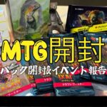 [MTG]勝ち取ったパックから魂の洞窟を狙うくま