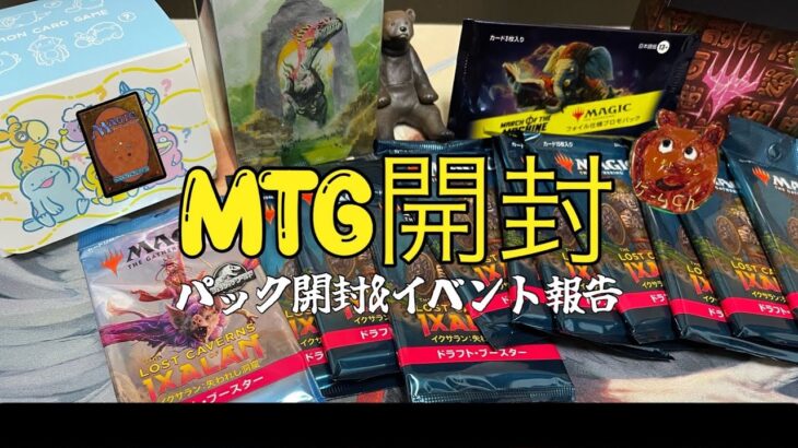 [MTG]勝ち取ったパックから魂の洞窟を狙うくま