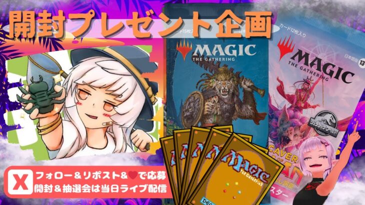 【MTG】開封プレゼント企画 11/20 視聴者抽選【LCI open pack】