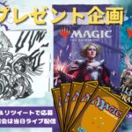 【MTG】開封プレゼント企画 11/8 視聴者抽選【MOM LTR open pack】