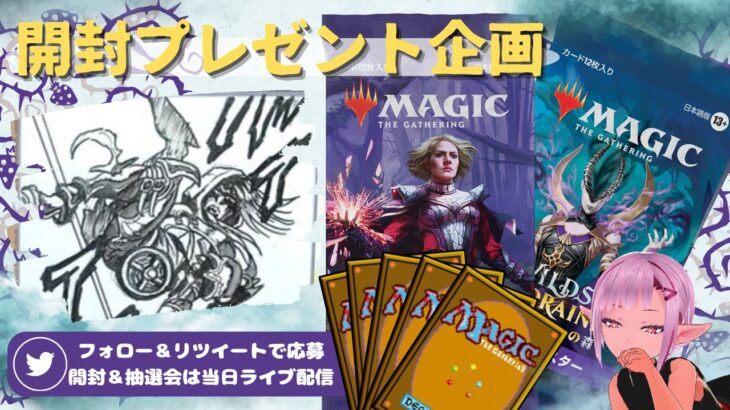 【MTG】開封プレゼント企画 11/8 視聴者抽選【MOM LTR open pack】