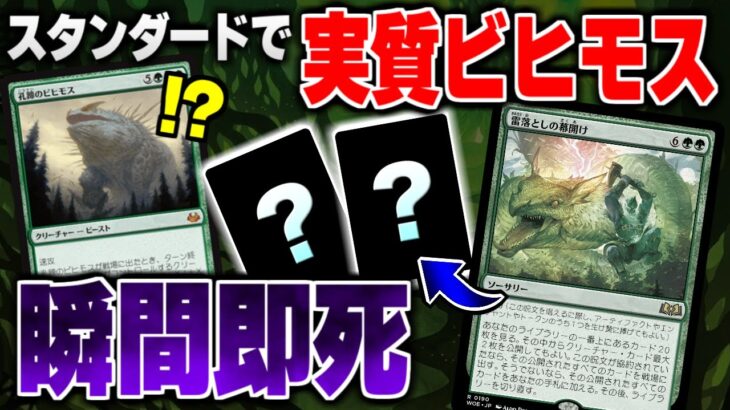 【MTGアリーナ】スタンで実質《孔蹄のビヒモス》が爆誕！？ 雷落としの幕開けを使った即死コンボデッキが面白すぎ！！ 全12戦【視聴者対戦会】