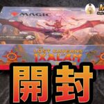 【MTG】イクサラン セットブースターBOX開封【Magic: The Gathering Product Review】