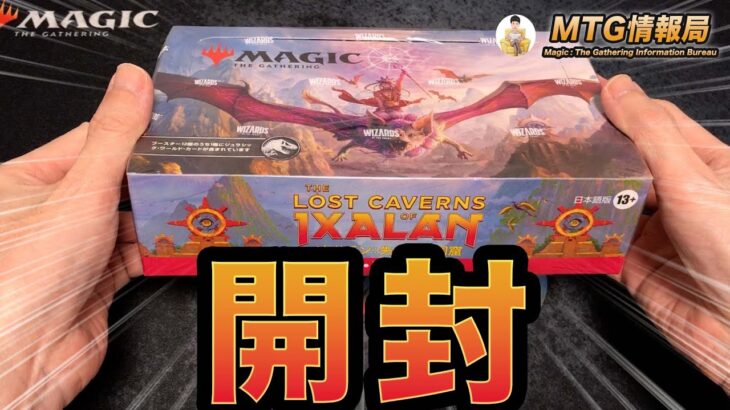 【MTG】イクサラン セットブースターBOX開封【Magic: The Gathering Product Review】